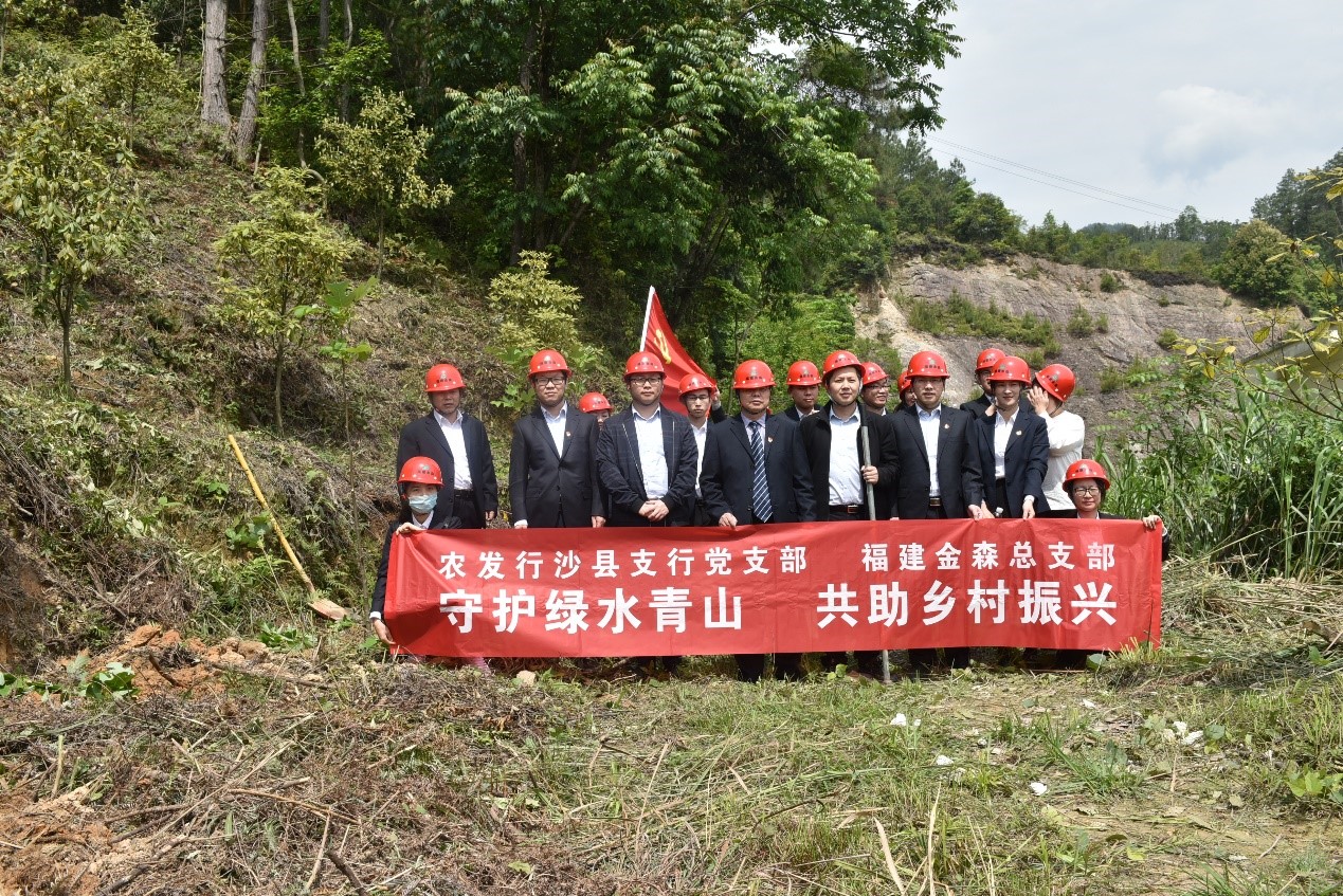 “守護(hù)綠水青山，共助鄉(xiāng)村振興” ——農(nóng)發(fā)行沙縣支行與福建金森黨總支開展共建活動
