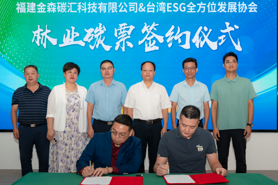 綠動明臺，碳匯未來——明臺（將樂）林業(yè)碳票交流活動成功舉行